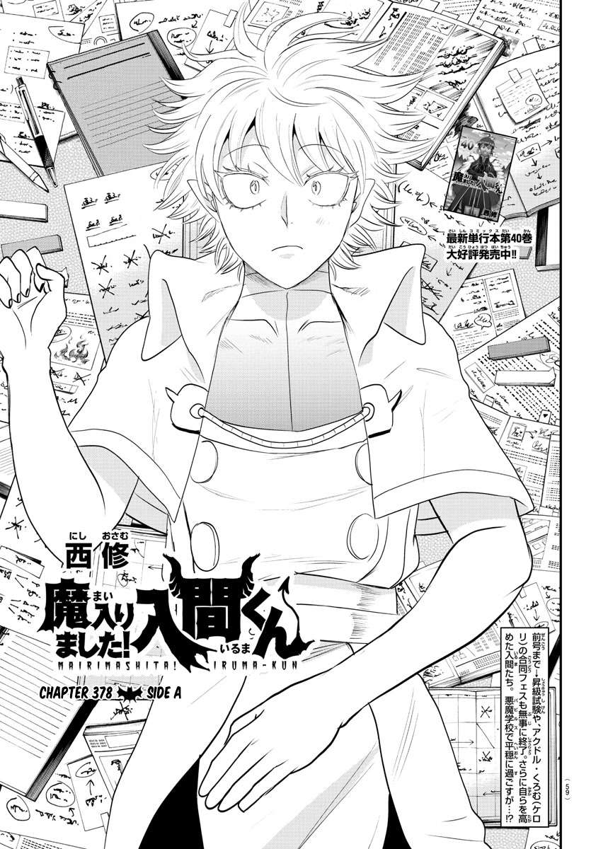 Welcome to Demon School! Iruma-kun, Chapter 378 image 01